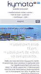 Mobile Screenshot of kymata-restaurant.gr